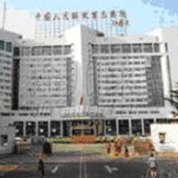 中國人民解放軍總醫(yī)院